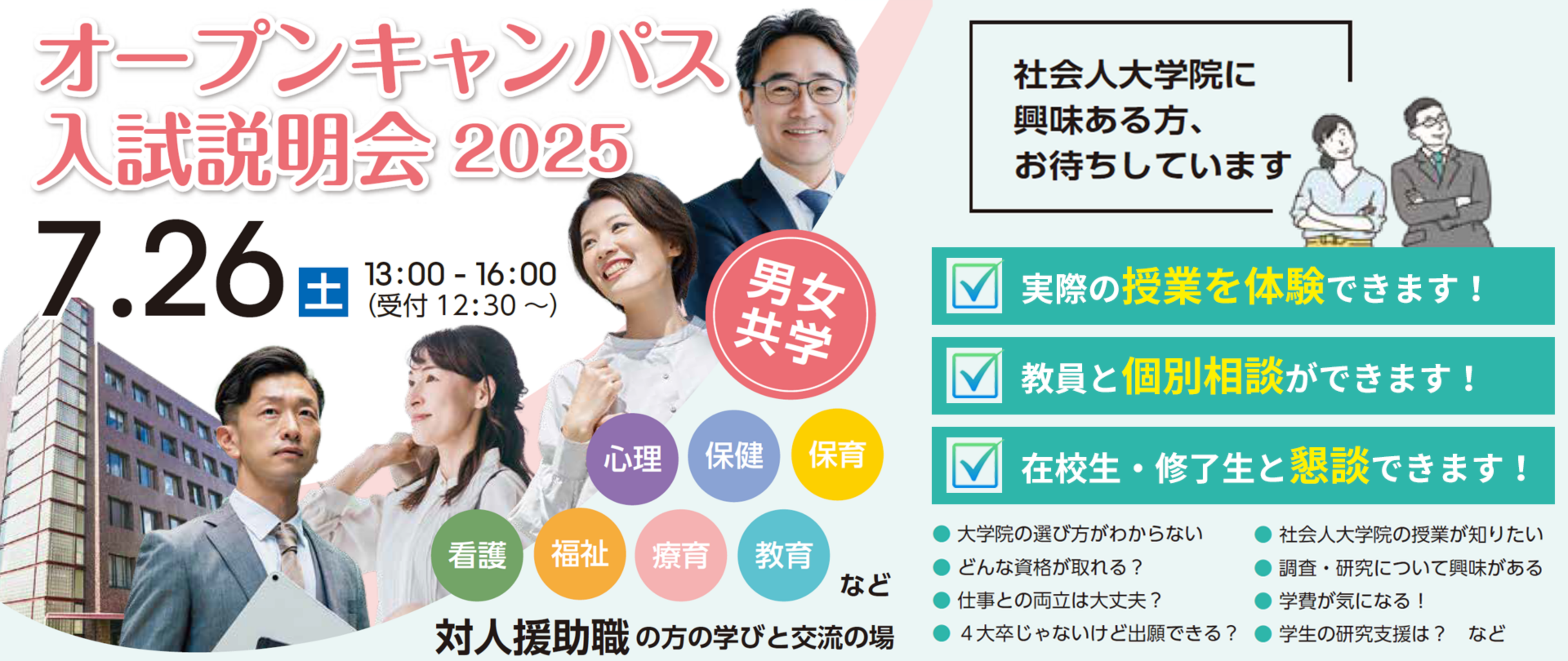 オープンキャンパス入試説明会