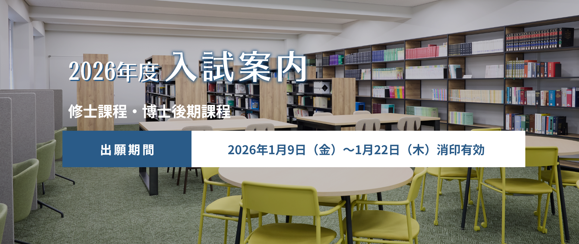 オープンキャンパス入試説明会